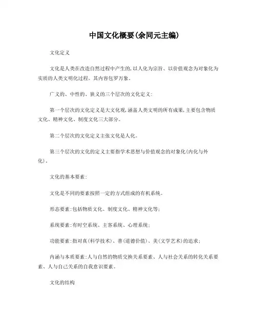 中国文化概要