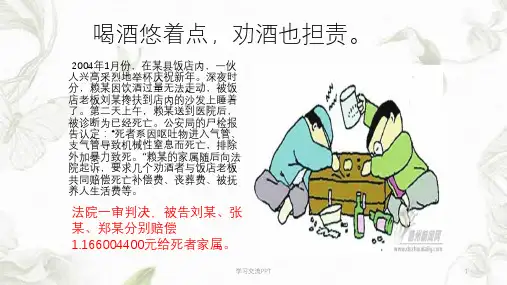 生活中的法律案例课件