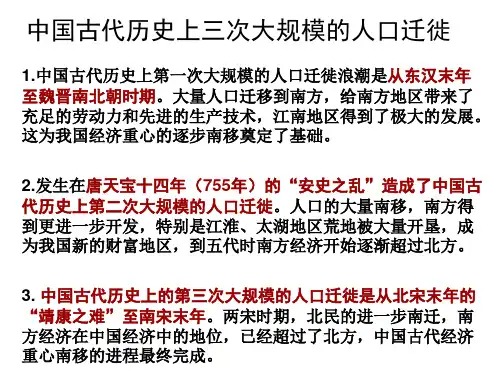高考历史:中国古代历史上三次大规模的人口迁徙