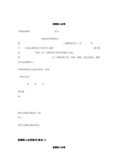 银行按揭收入证明范本