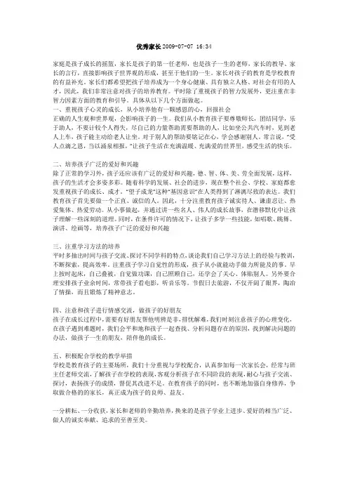 做一个优秀家长