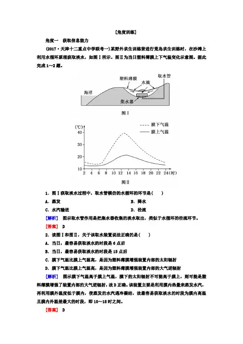 2019版高考地理二轮专题检测第1部分-学科能力篇