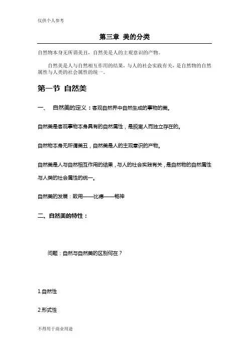 美学原理第3章 美的分类