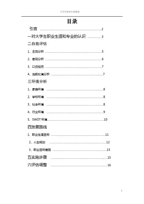 大学生职业生涯规划 2