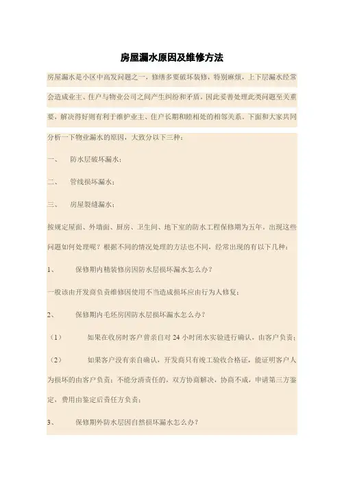 房屋漏水原因及维修方法