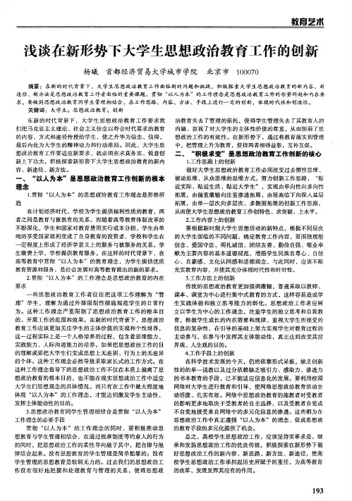 浅谈在新形势下大学生思想政治教育工作的创新