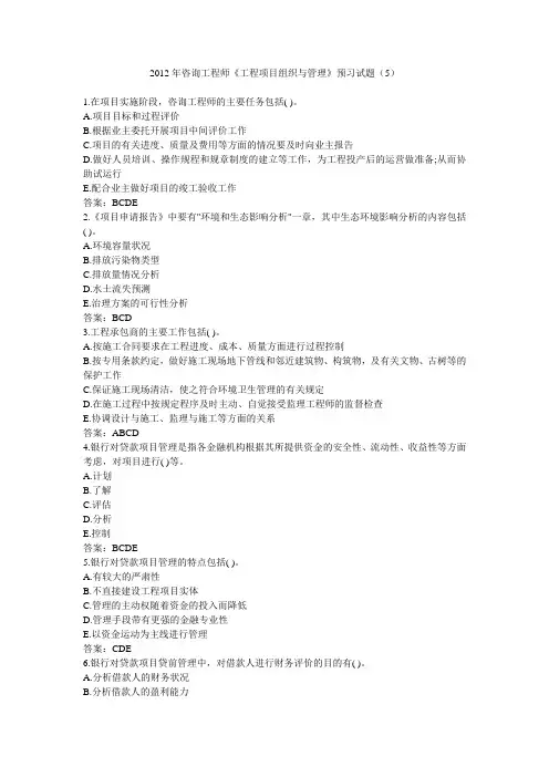 2012年咨询工程师《工程项目组织与管理》预习试题(5)
