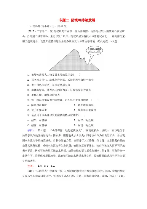 2018届高考地理二轮复习 第二部分 核心整合提升 模块三 区域与区域可持续发展 专题二 区域可持续