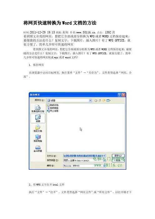 将网页快速转换为Word文档的方法