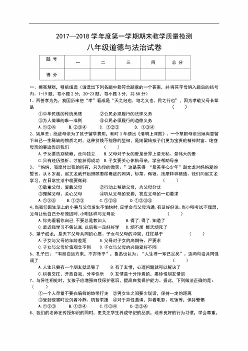 部编本人教版《道德与法治》八年级上册期末测试题(含答案)