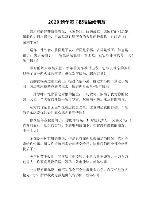 2020新年贺卡祝福语给朋友