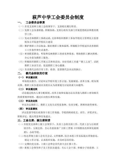 萩芦中学工会委员会制度
