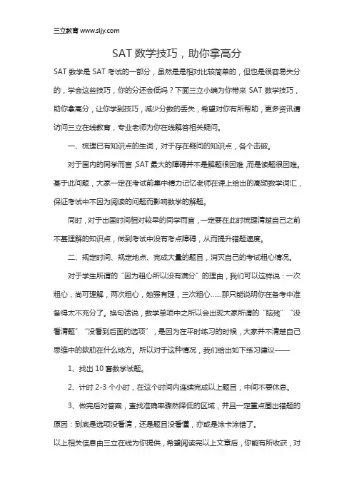 SAT数学技巧