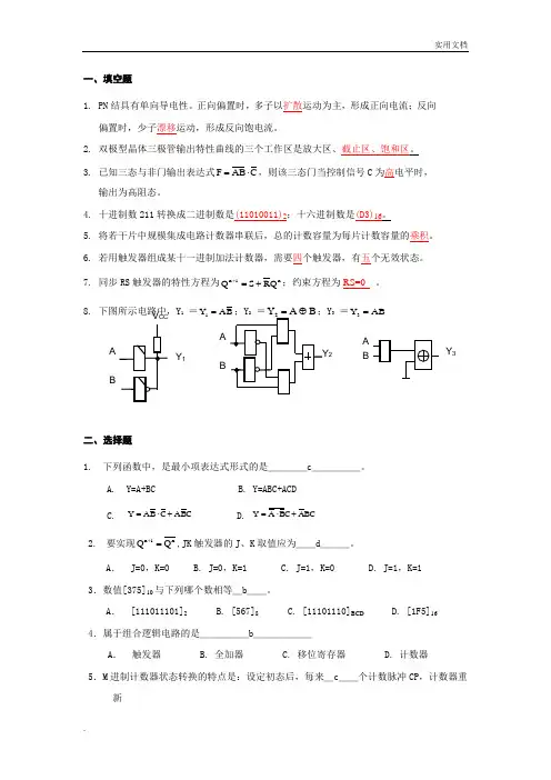 《数字电路》期末模拟试题及答案