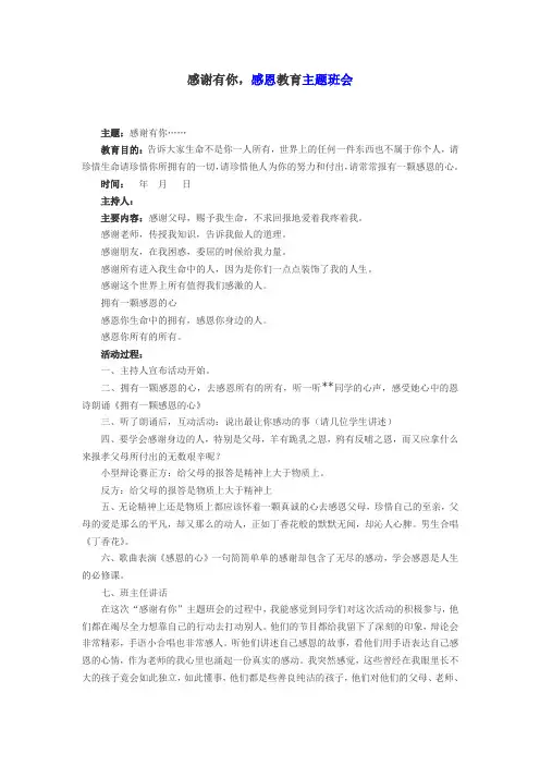 感谢有你,感恩教育主题班会