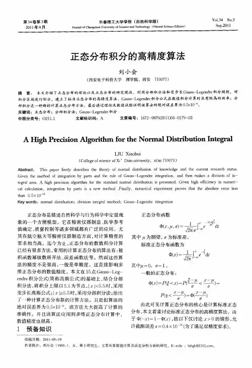 正态分布积分的高精度算法