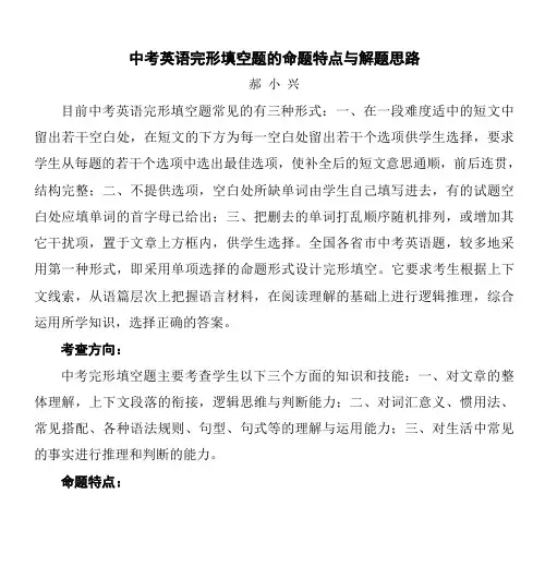 中考英语完形填空题的命题特点与解题思路 3