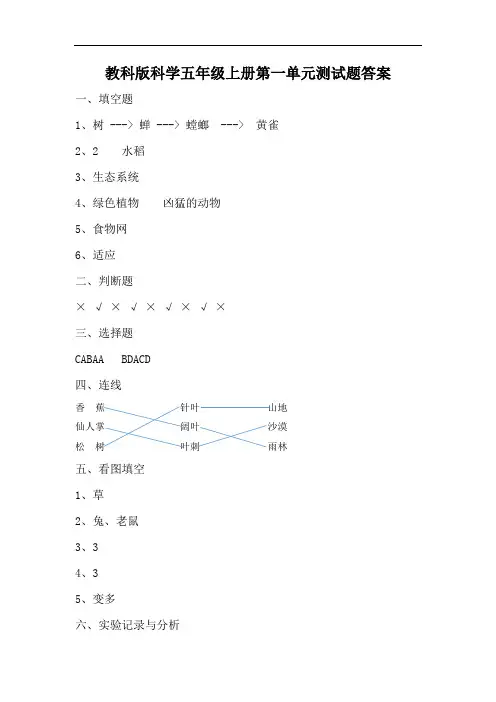 教科版科学五年级上册第一单元测试题答案
