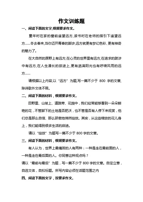 作文训练题