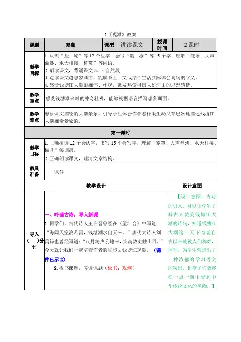 四年级上册《观潮》教案