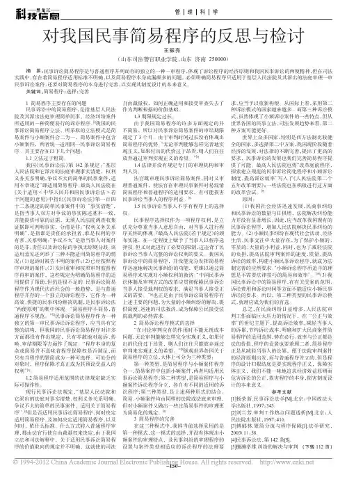 对我国民事简易程序的反思与检讨