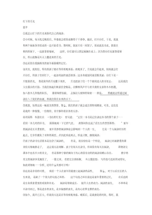 简平《灯下的月光》阅读练习及答案