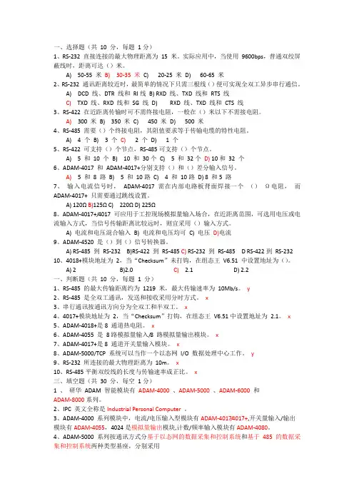 常州信息学院工控考试试卷