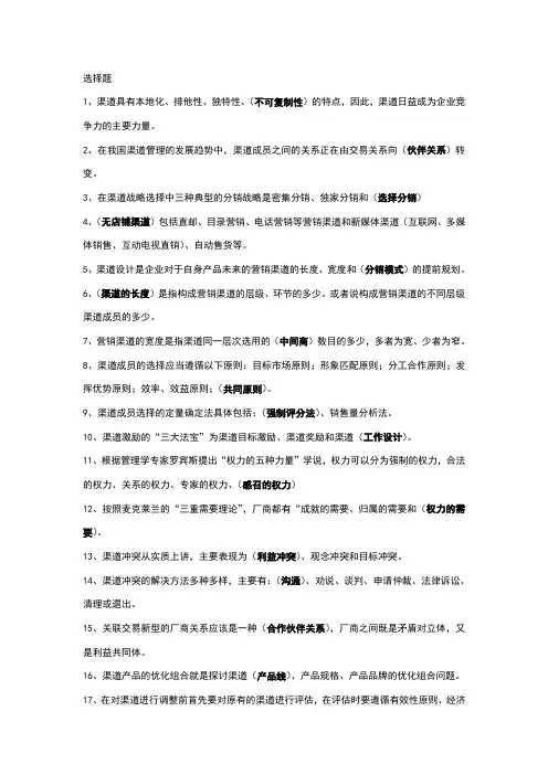 分销渠道管理