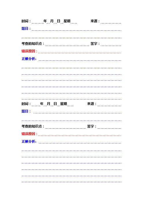数学错题集每页两题实用A4纸模板