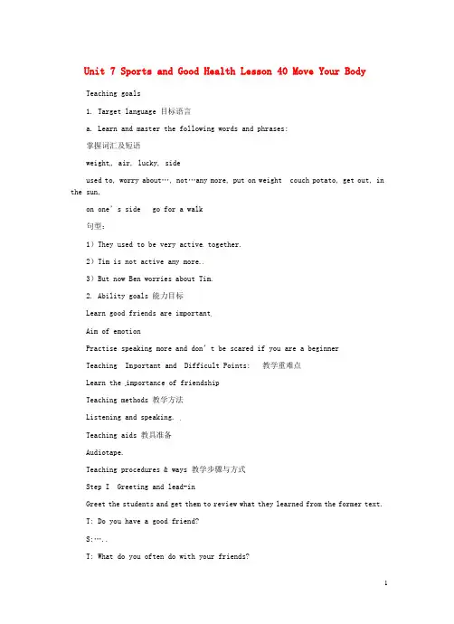 冀教初中英语七下《Lesson 40 Move Your Body》word教案 (1)