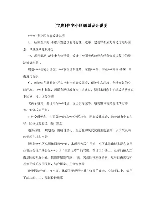 [宝典]住宅小区规划设计说明