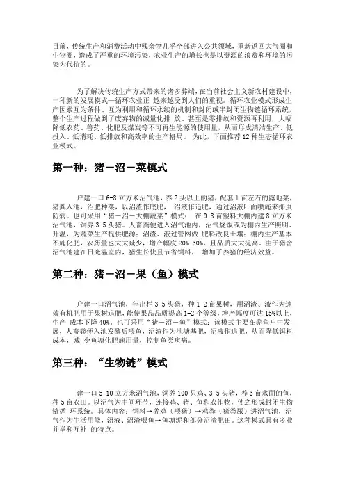 12种生态循环农业养殖模式
