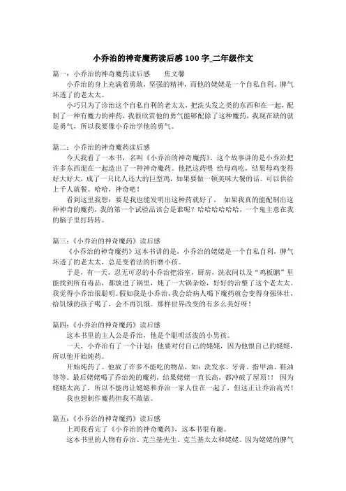 小乔治的神奇魔药读后感100字_二年级作文