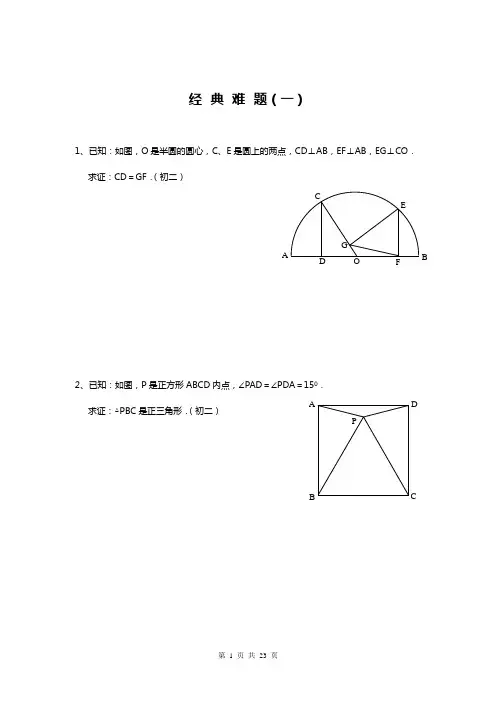 (完整)初中数学难题精选(附答案)