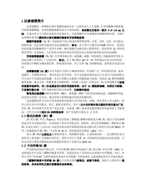 反渗透膜