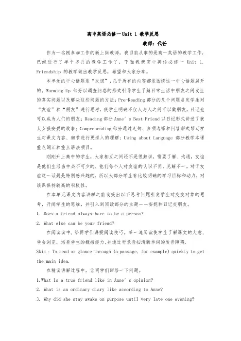 高中英语必修一Unit 1 教学反思
