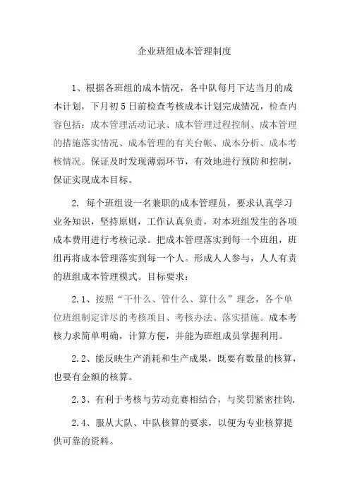 班组成本管理制度 2