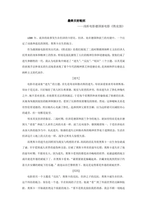 浅析电影德国新电影铁皮鼓