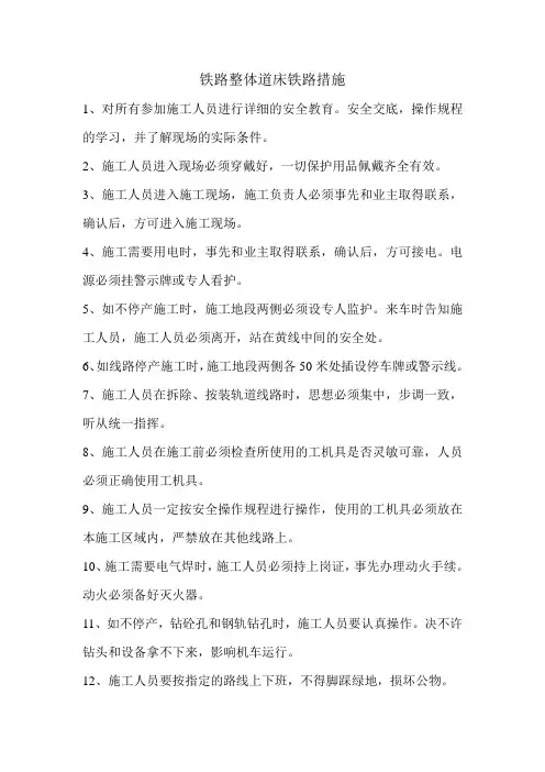 铁路施工安全措施