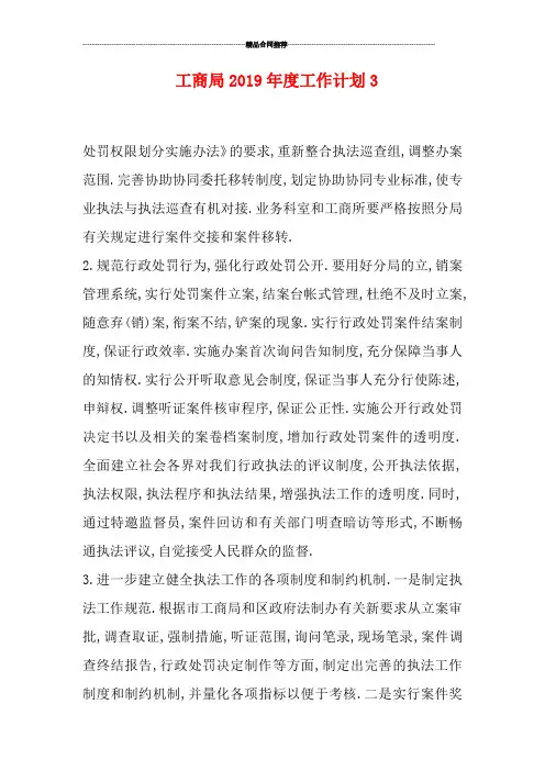 工商局2019年度工作计划3