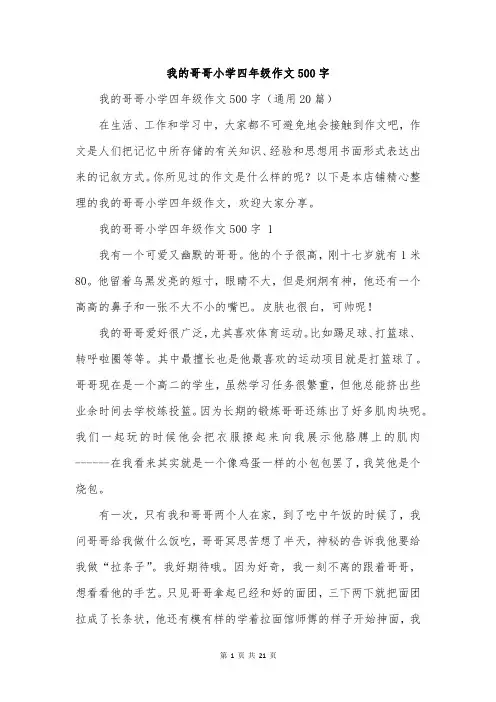 我的哥哥小学四年级作文500字