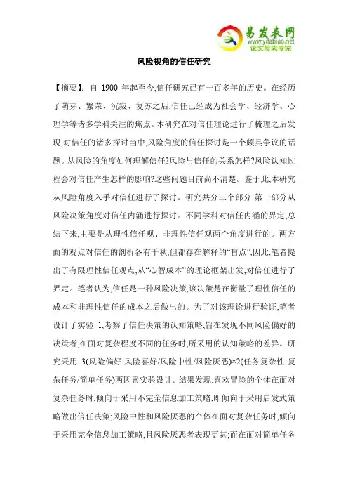 风险视角的信任研究