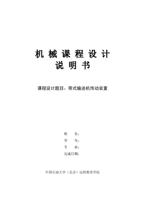 单级圆柱齿轮减速器课程设计
