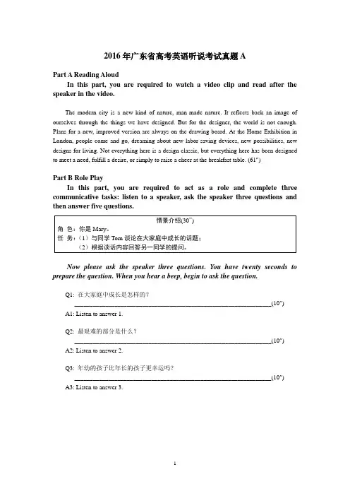 2016年广东高考英语听说考试真题 A