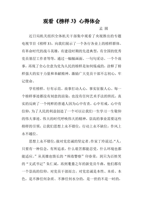 榜样3心得体会