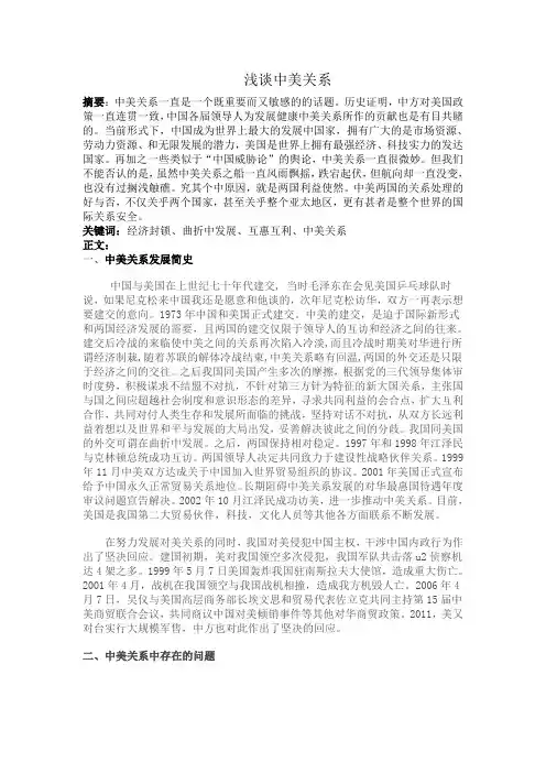 浅谈中美关系 2