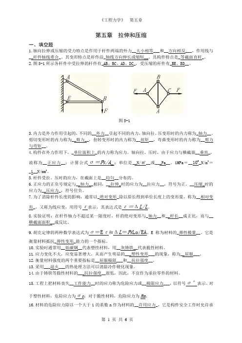 工程力学习题册第五章 - 答案