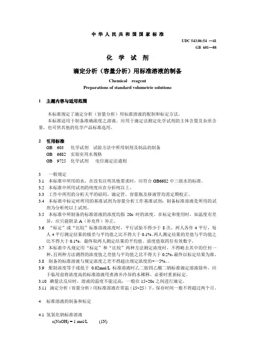 标准溶液配制方法