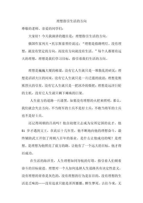 理想指引生活的方向