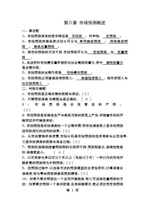 现代市场调查与预测试题和答案